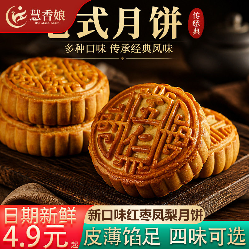 新生产五仁月饼新口味红枣凤梨广式绿豆枣泥味散装月饼礼盒批发