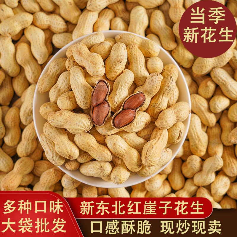 25年新货正宗东北红崖子红皮花生炒熟原味蒜香五香花生批发炒货