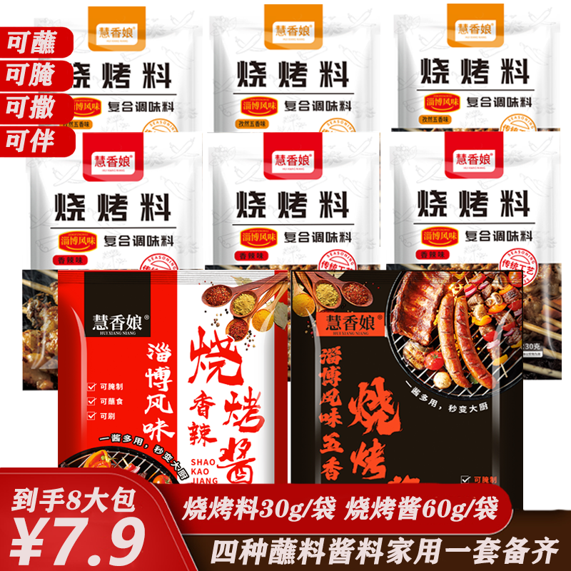 淄博烧烤三件套专用蘸料烧烤调料撒料酱料全套干料干碟家用烤肉料