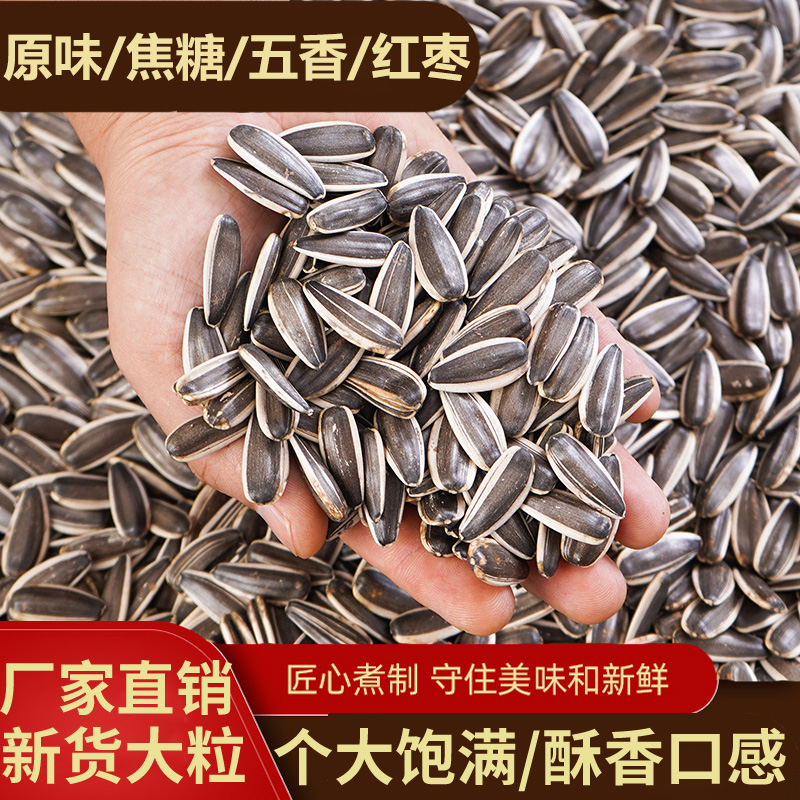 特大粒瓜子5斤可拼两种口味批发