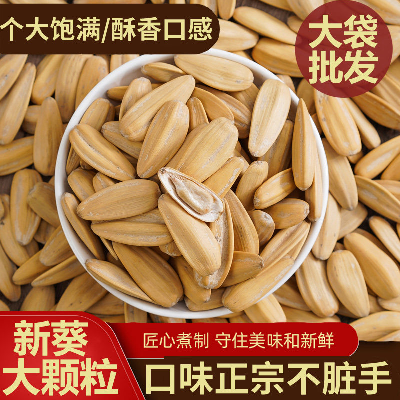 现炒363特大多味脱皮瓜子五香味白皮打手古法葵花籽批发年货 - 慧香娘旗舰店出品