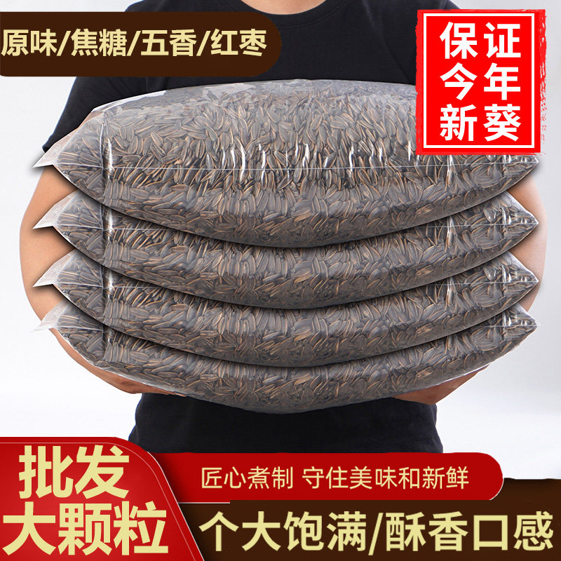 特大新炒熟原味五香焦糖瓜子葵花籽大袋大包装炒货结婚年货婚庆