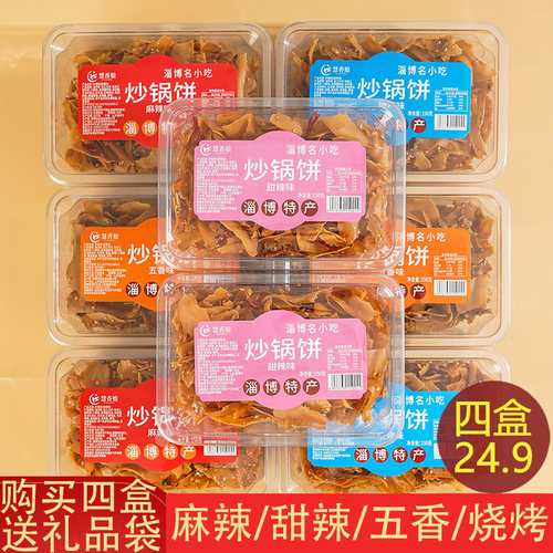 酥香薄款淄博炒锅饼四盒送礼品袋
