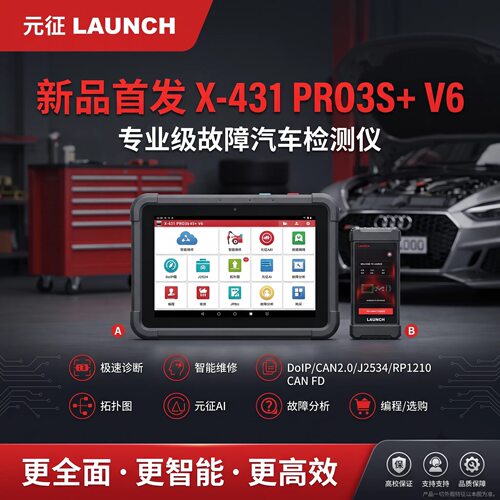 元征新品X431 PRO3S+V6汽车诊断仪专业级故障汽车检测仪AI功能