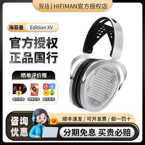 Hifiman Edition XV增强磁体平板振膜edxv头戴式HiFi发烧耳机大耳