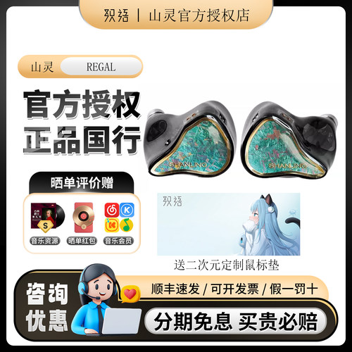 山灵Regal旗舰四铁两圈HiFi耳机