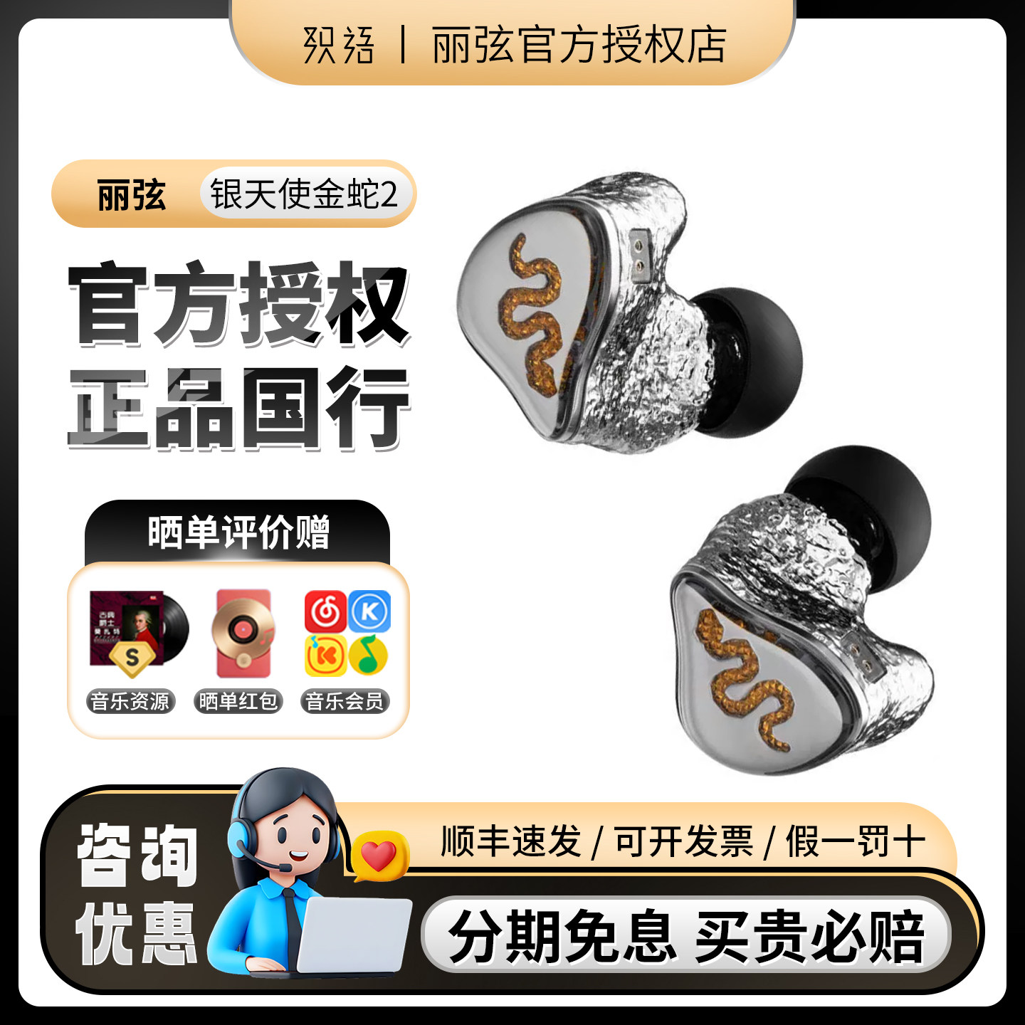丽弦银天使金蛇2二代限量耳机