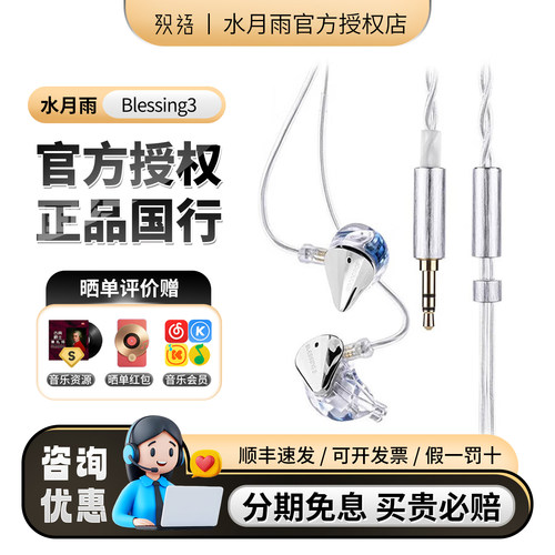 水月雨Blessing3/黑剑 两圈四铁八铁入耳式有线HIFI音乐耳机