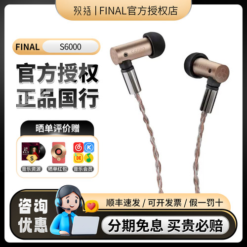FinalS6000有线HiFi双动铁耳机