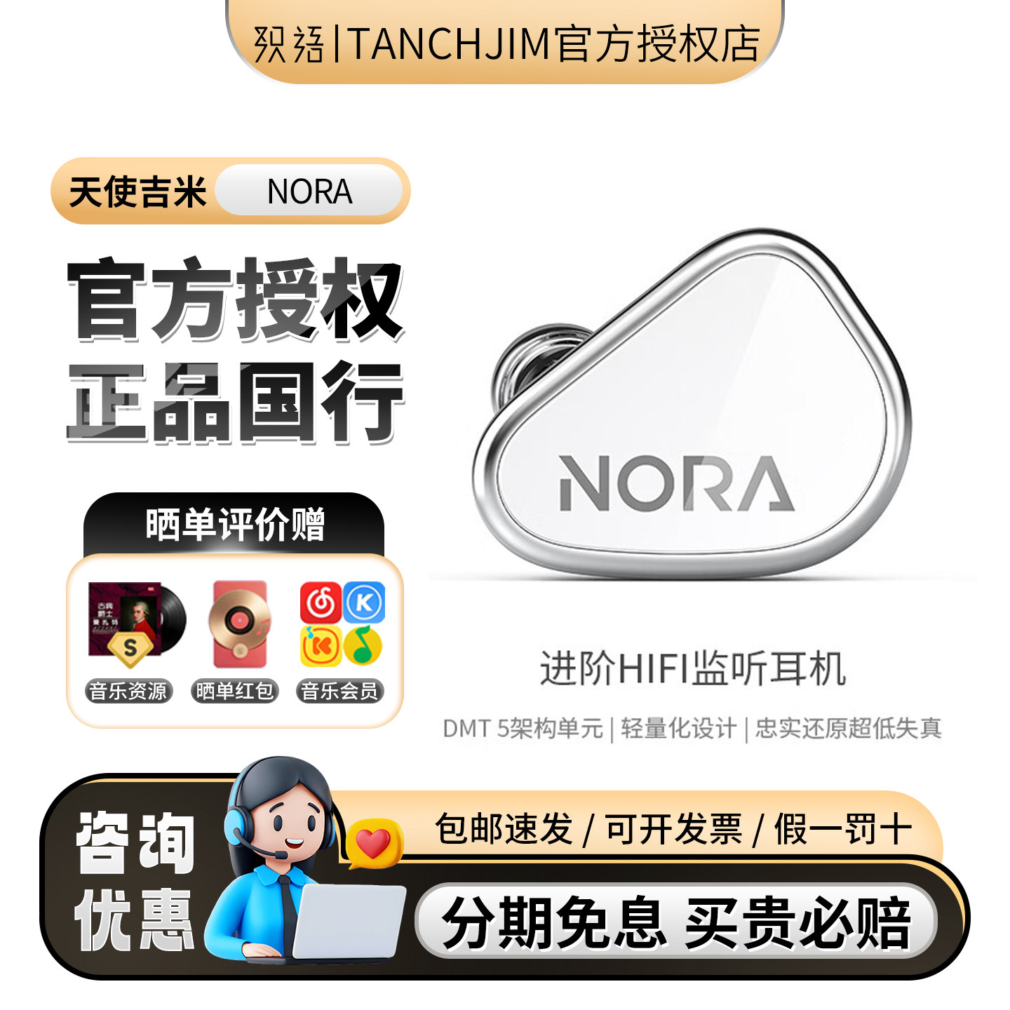 天使吉米NORA专业HiFi监听耳机