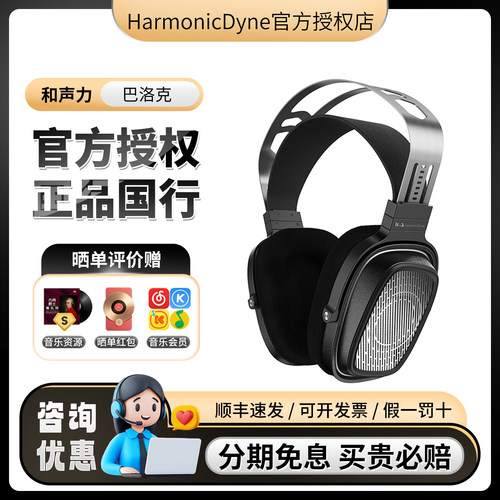 HarmonicDyne和声力 ROMANTIC浪漫派hifi发烧头戴式监听音乐耳机