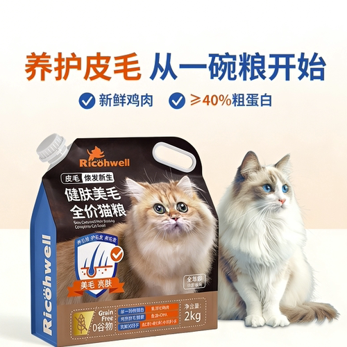 瑞可维2KG全价鲜肉猫粮