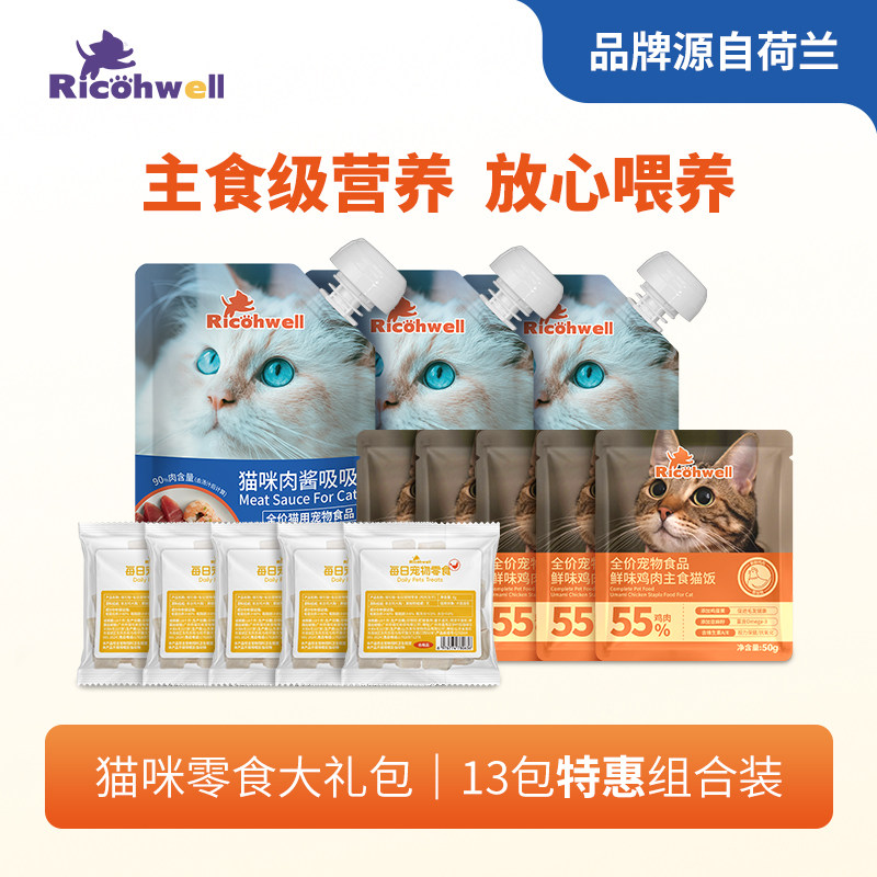 瑞可维【尝鲜猫礼包】13包猫零食组合3猫酱5猫饭5鸡肉粒混搭盛宴,宠物/宠物食品及用品,猫零食湿粮包/餐盒,淘宝优惠券,粉丝福利购,淘宝优惠卷
