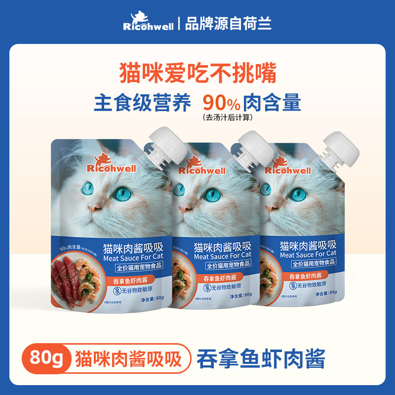 瑞可维喵咪肉酱吸吸吞拿鱼虾猫酱猫零食湿粮肉泥肉酱猫咪主食罐头,宠物/宠物食品及用品,猫条,淘宝优惠券,粉丝福利购,淘宝优惠卷