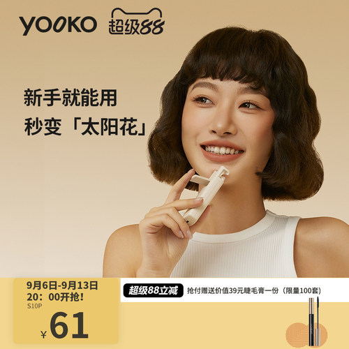 YOOKO允可 电热烫睫毛夹睫毛卷翘神器电动加热充电持久定型新S10P