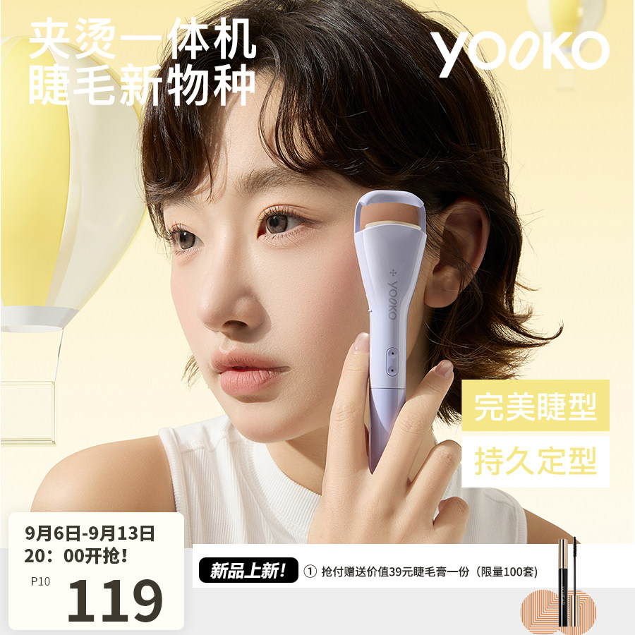 YOOKO允可 电热烫睫毛夹睫毛卷翘神器电动加热充电夹烫一体机P10