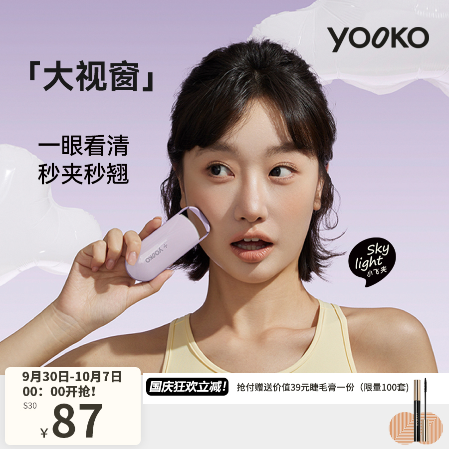 YOOKO允可 电热烫睫毛夹睫毛卷翘神器电动加热充电持久定型S30