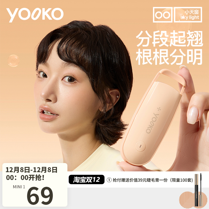 YOOKO允可 电热烫睫毛夹睫毛卷翘神器电动加热充电持久定型MINI1