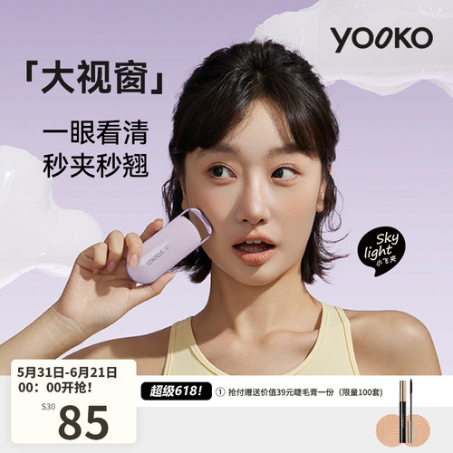 YOOKO允可 电热烫睫毛夹睫毛卷翘神器电动加热充电持久定型S30