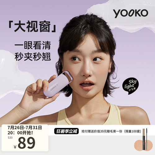 YOOKO允可 电热烫睫毛夹睫毛卷翘神器电动加热充电持久定型S30