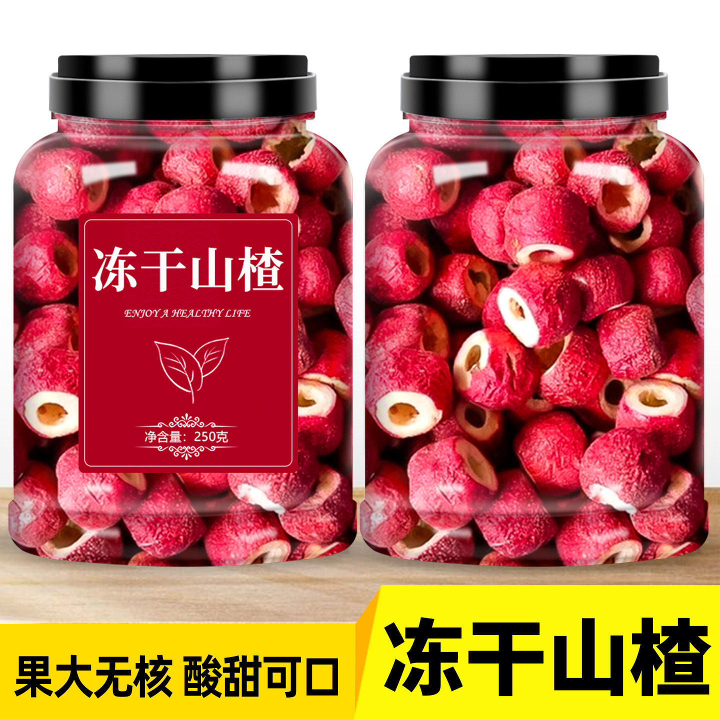 冻干山楂整颗空心冻干山楂无核果干即食山楂脆零食无糖山楂冻干