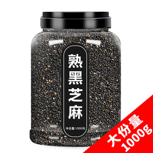 炒熟黑芝麻1000克无沙免洗