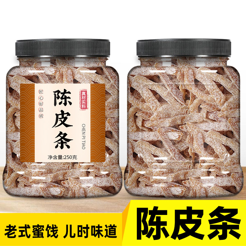 九制陈皮零食官方旗舰店盐津蜜饯干条即食橘子皮泡水泡茶老橙皮丝,零食/坚果/特产,陈皮,淘宝优惠券,粉丝福利购,淘宝优惠卷