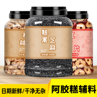熟黑芝麻核桃仁软糕2025新货生的无核红枣干片500克阿胶专用辅料
