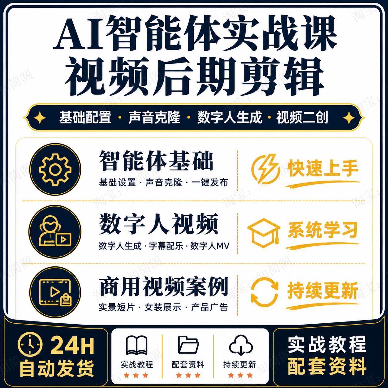 AI智能体视频制作实战课数字人产品广告二创翻拍实景短片