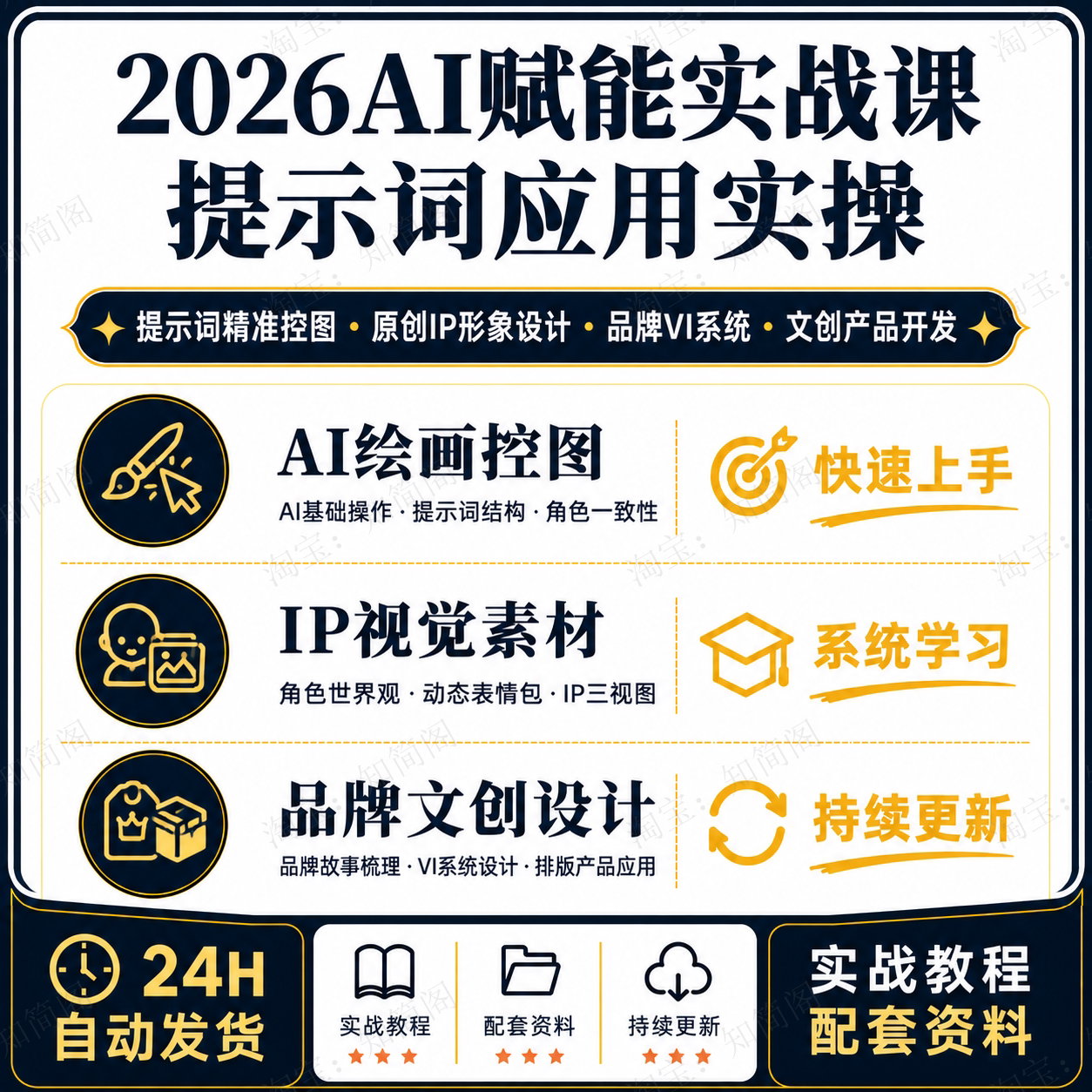 2026AI绘画IP设计品牌VI文创产品提示词精准控图实战课程