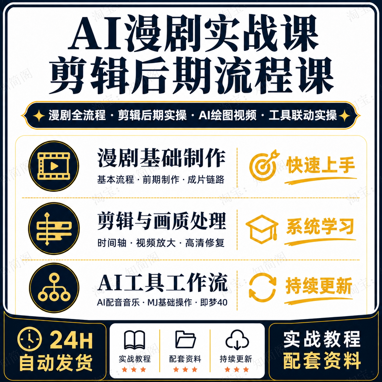 AI漫剧全流程实战课程剪辑后期AI工具工作流即梦4.0seedance2MJ
