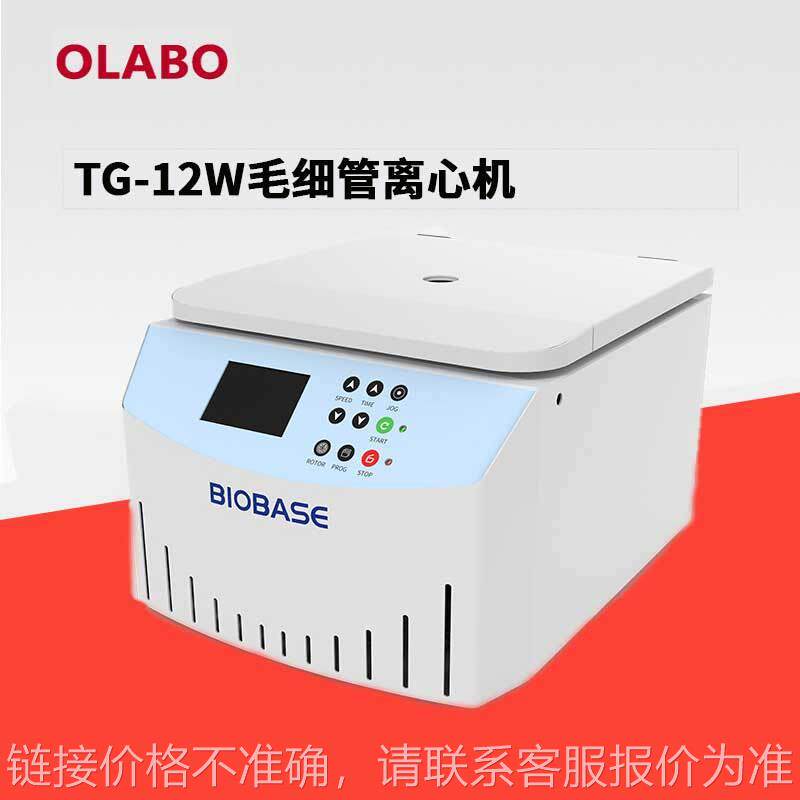 博科tg-16e台式高速离心机多转子瞬时离心 实验室离心机