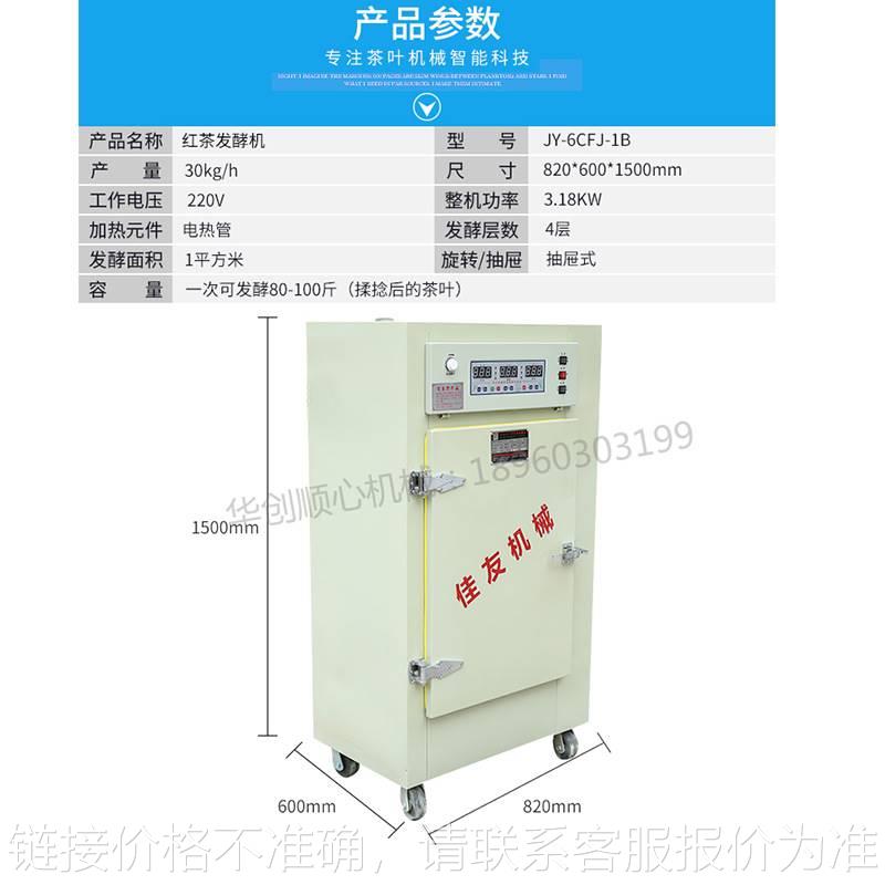 红茶发酵增湿恒温自动发酵茶叶机械设备小型大型家用商用发酵