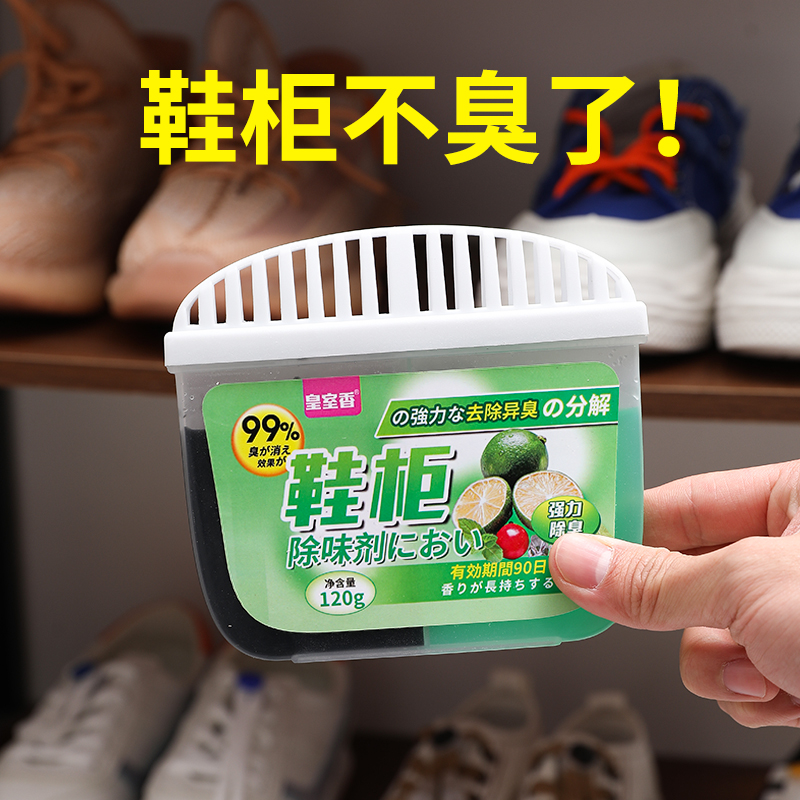 皇室香鞋柜除味剂强力除臭