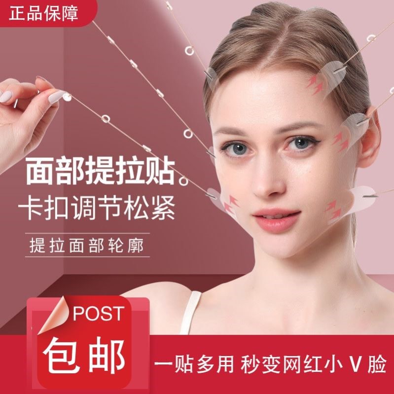 V脸贴提拉皮贴紧致拉伸面部小v瘦脸贴胶带隐形透明哑光提升拉绳贴