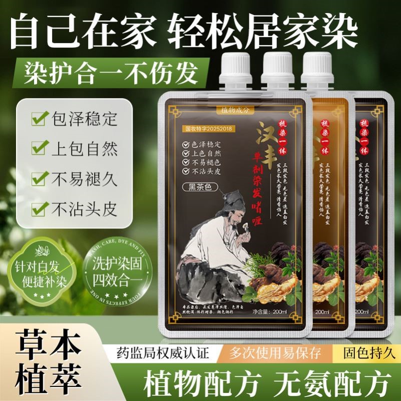 汉丰草本熬制单剂染发膏温和上色花香染包装安全染发剂厂家直销
