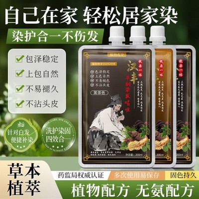 汉丰草本熬制单剂染发膏温和上色花香染包装安全染发剂厂家直销