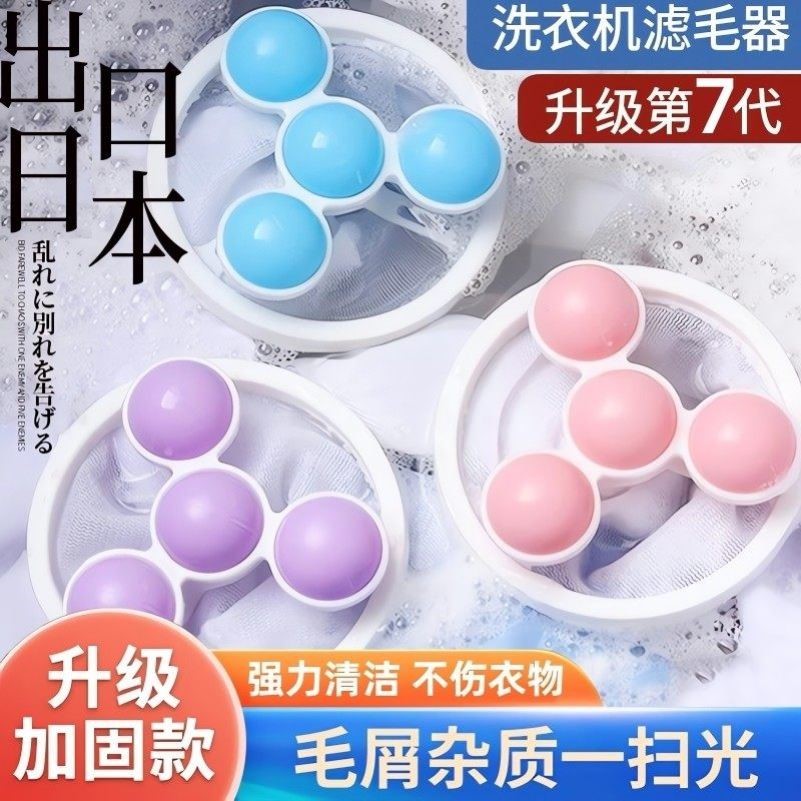 洗衣机粘毛神器毛絮收集器洗衣服专用吸毛过滤网毛洗衣球滚筒漂浮