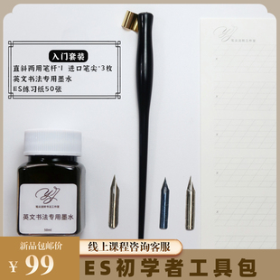 ES练字新手套装#手写师泰罗入门精讲圆体花体英文书法蘸水笔墨水