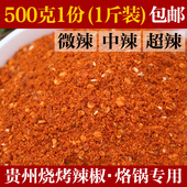 贵州特产麻辣五香辣椒面烧烤烙锅辣椒粉超辣辣椒烤肉干碟蘸料调料