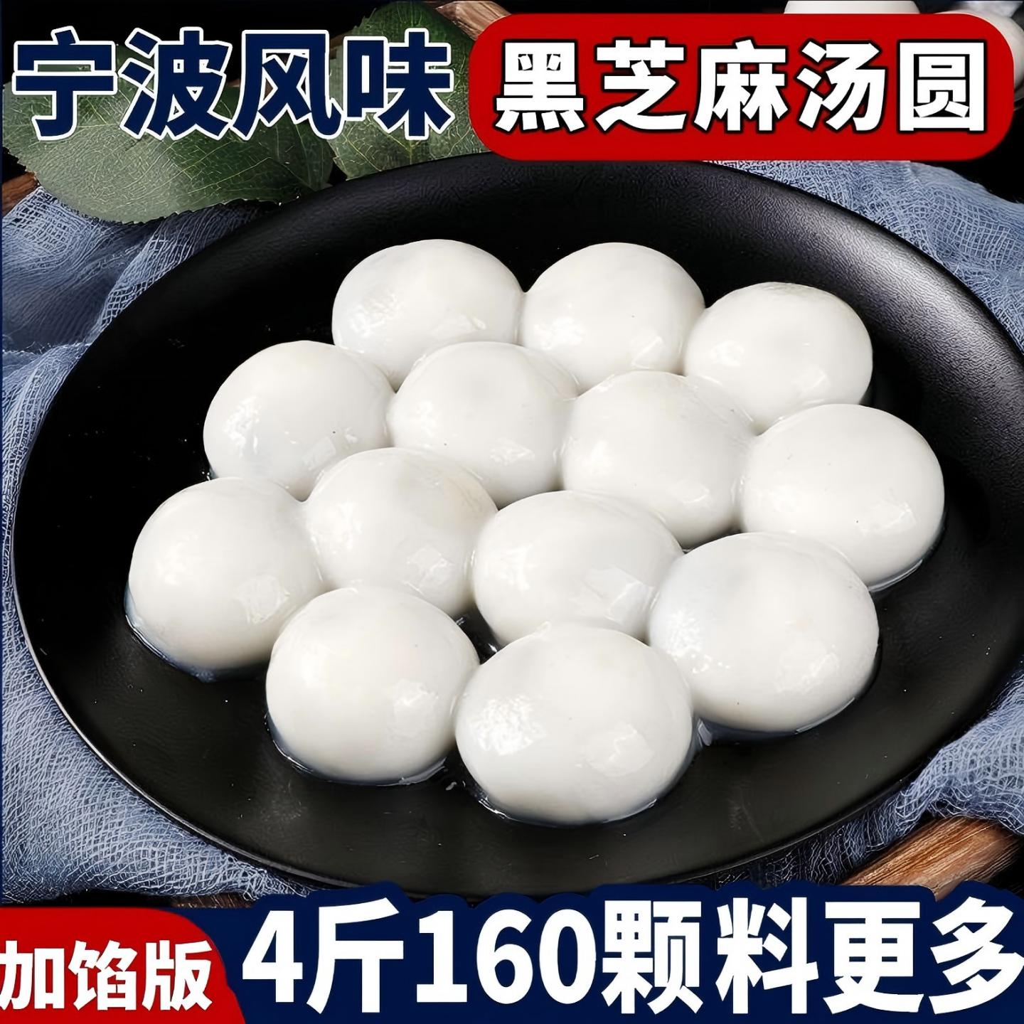 黑芝麻宁波风味汤圆5斤元宵速冻水煮糯米早餐黄米花生汤圆花生馅