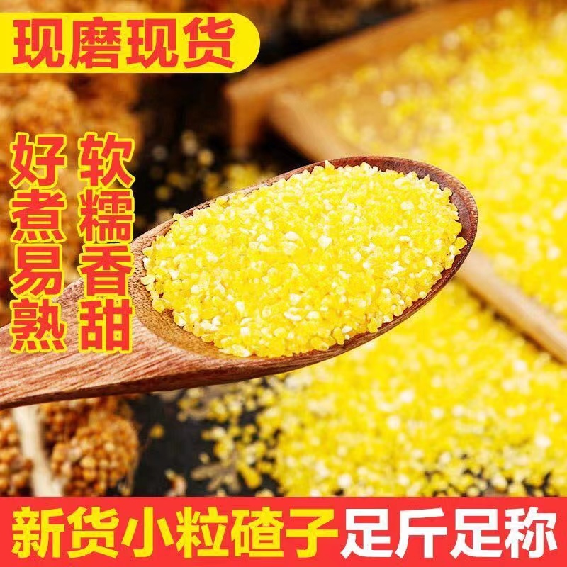 玉米糁玉米渣东北玉米碴子农家正宗新鲜小碴子超细玉米糁玉米粉