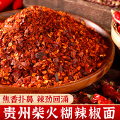 贵州特产柴火煳辣椒面特辣断桥糊辣椒粉手搓辣椒凉拌调料火锅蘸水