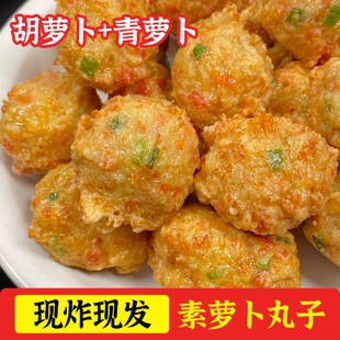 山东老潍县油炸萝卜丸子蔬菜青萝卜丸子火锅丸子家用商用纯素丸子