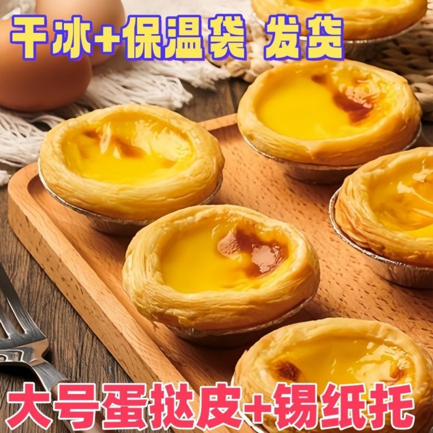 葡式蛋挞皮120个家庭装家用烘焙蛋挞皮和蛋挞液组合套装带锡底