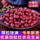 红皮花生米农家小粒生花生仁红衣花生米仁杂粮红米花生米小红花生