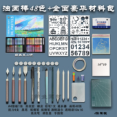 安美鲸油画棒套装 镂空模板全套工具重彩油性专业工具儿童美术绘画