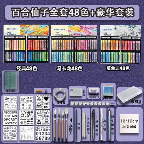 超软油画棒重彩百合仙子全套刮刀24/36/48新手手绘DIY美术绘画