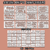 卷轴手写信镂空模板爱情辅助工具图案文字diy手工绘画尼泊尔生日