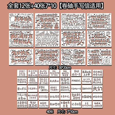 卷轴手写信镂空模板爱情辅助工具图案文字diy手工绘画尼泊尔生日